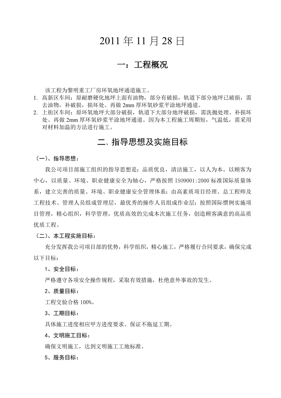 黎明重工环氧地坪施工方案_第2页