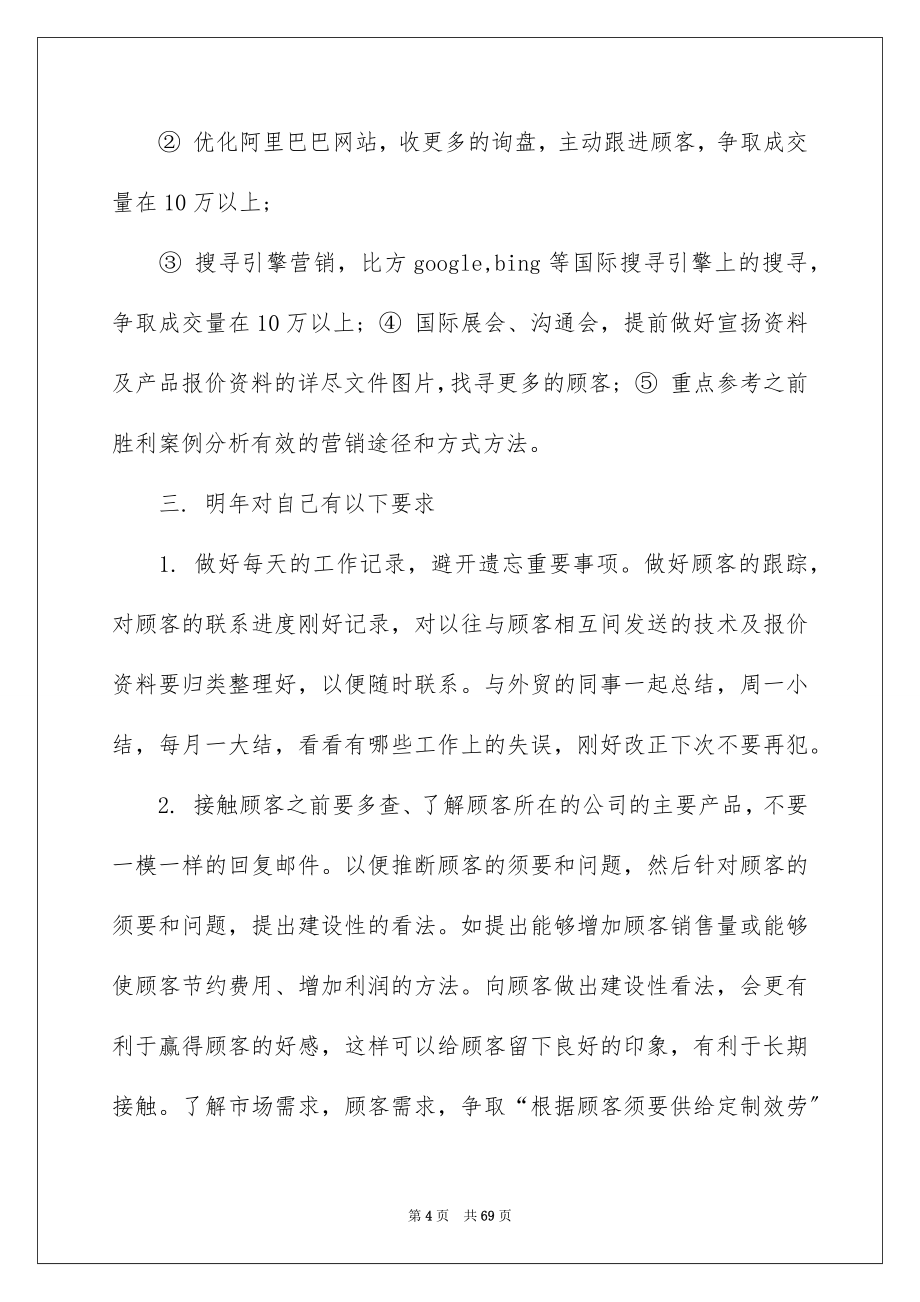 2023年业务销售计划书.docx_第4页