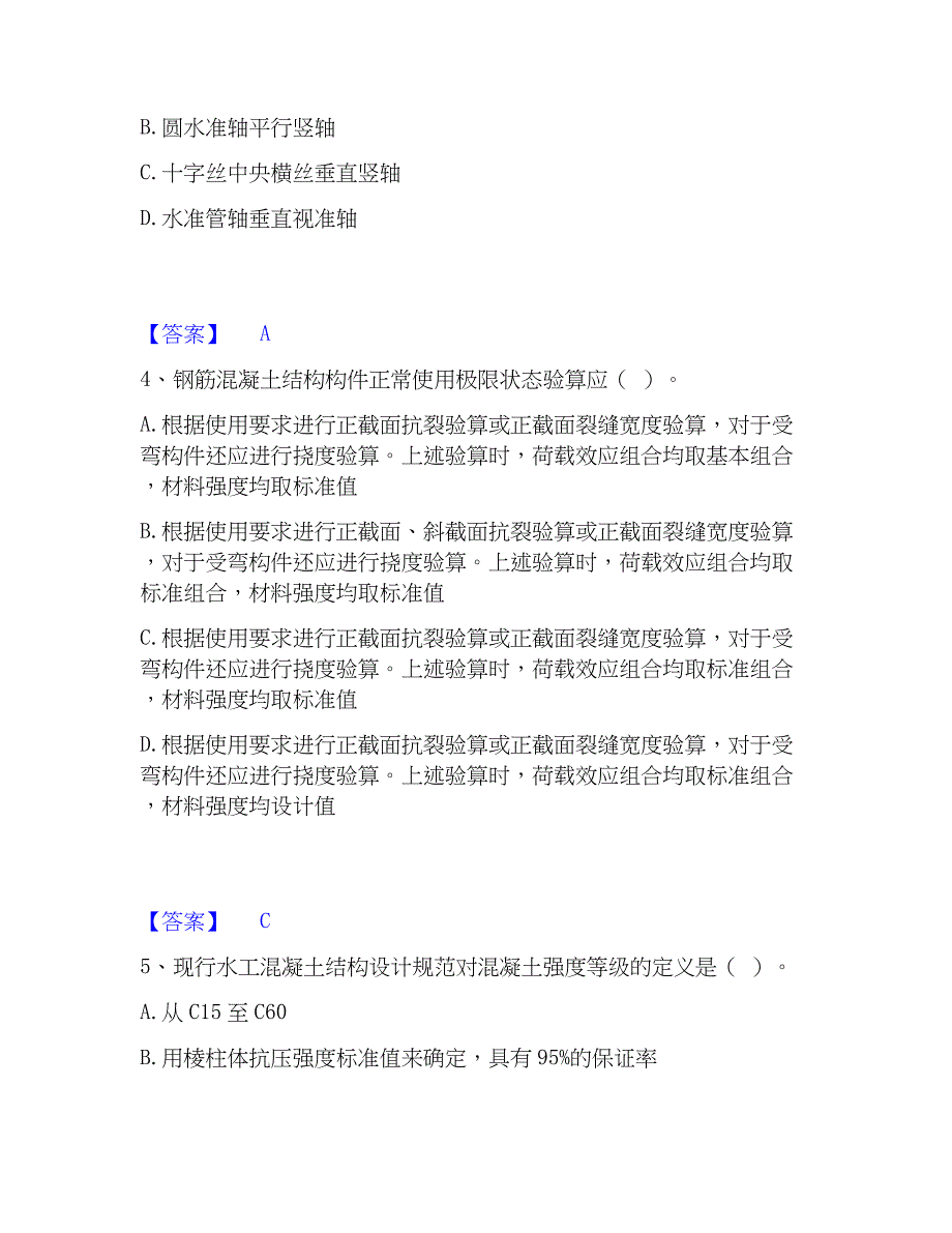 2023年注册土木工程师（水利水电）之专业基础知识自测模拟预测题库(名校卷)_第2页