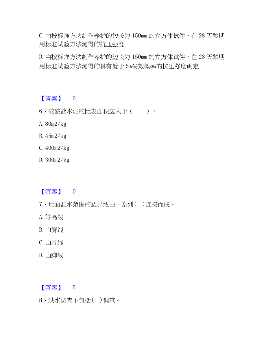 2023年注册土木工程师（水利水电）之专业基础知识自测模拟预测题库(名校卷)_第3页