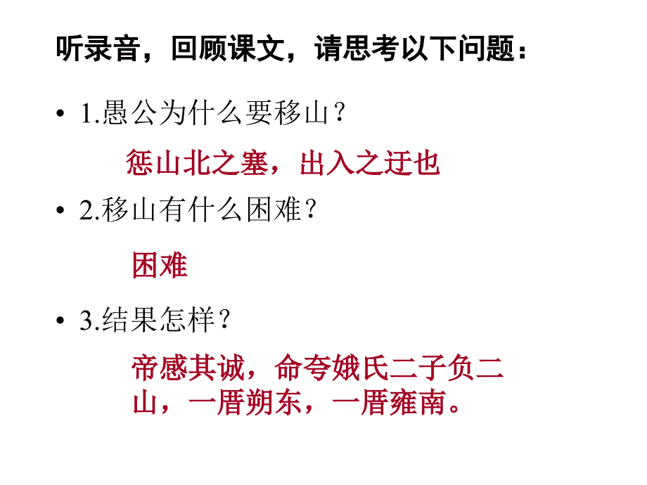 愚公移山第二课时教案_第3页