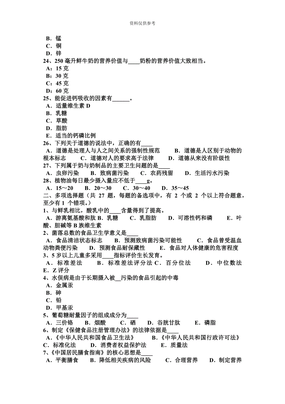 重庆省四级公共营养师考试试题新编.docx_第4页