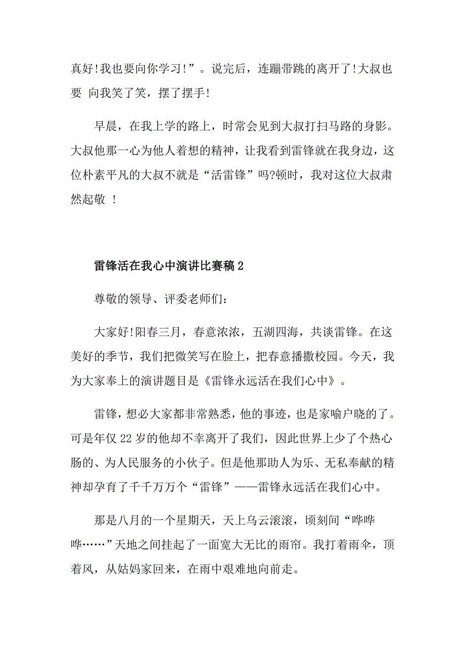 雷锋活在我心中演讲比赛稿_第2页