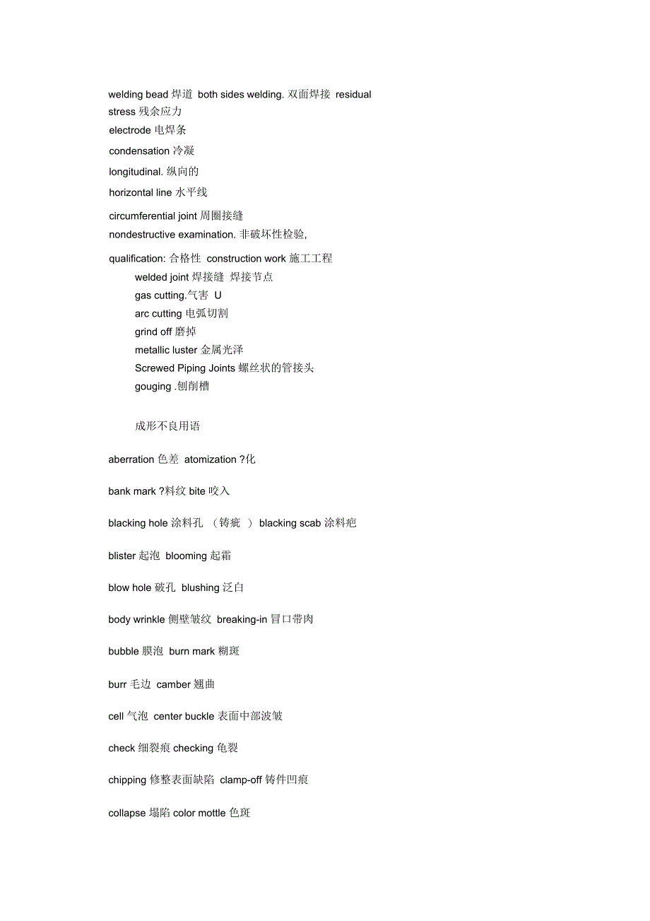 机械术语中英文对照汇编_第4页