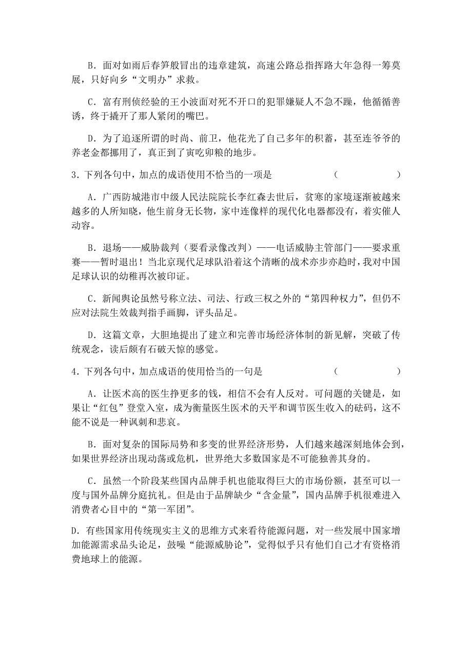 高考成语复习教学设计.docx_第5页