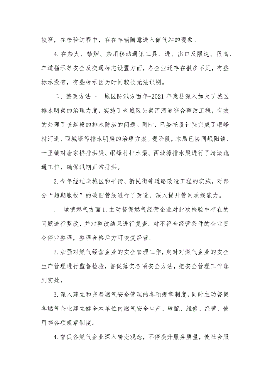 城区防汛及燃气经营企业安全生产工作情况汇报_第2页