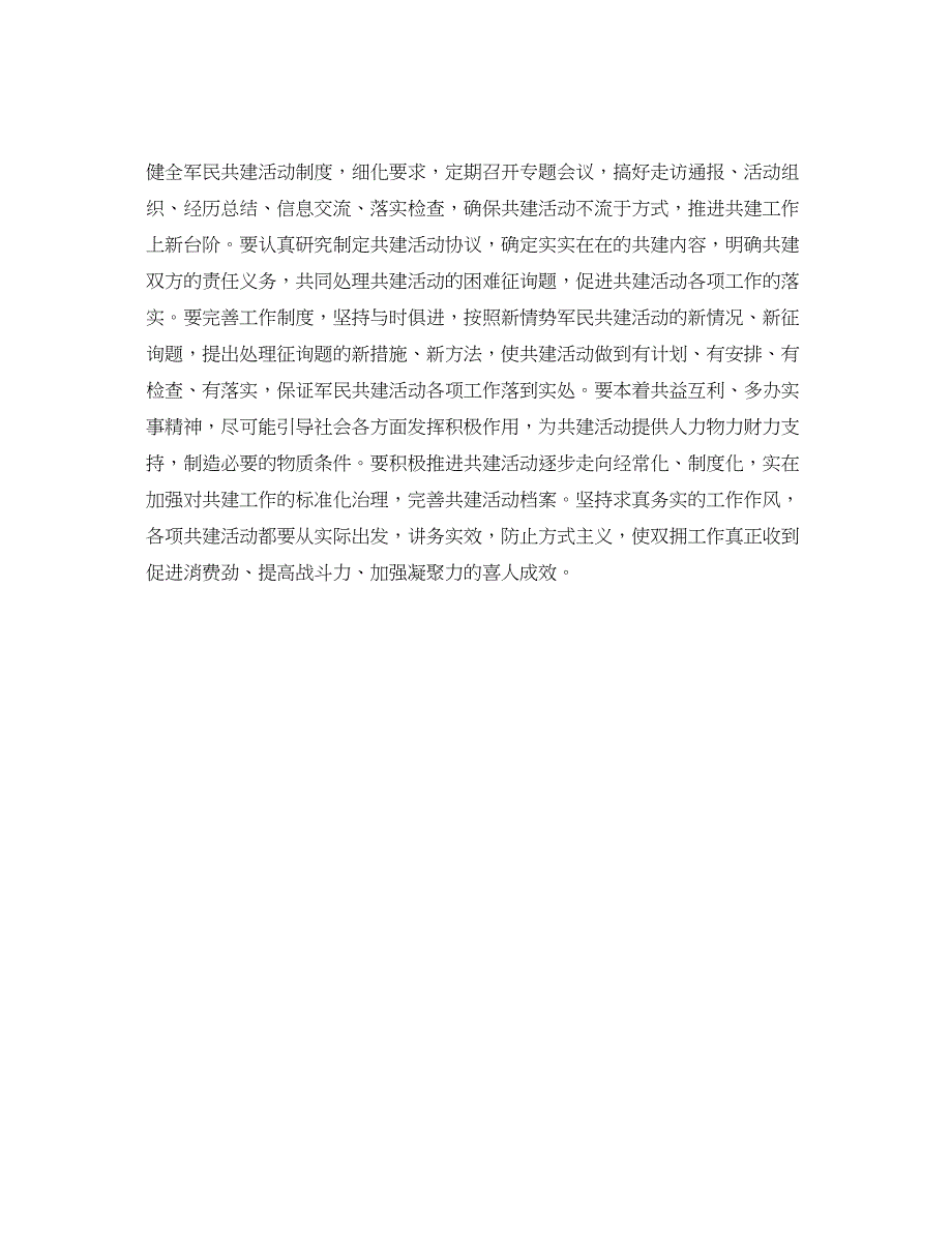 2023单位双拥工作参考计划范文1).docx_第3页