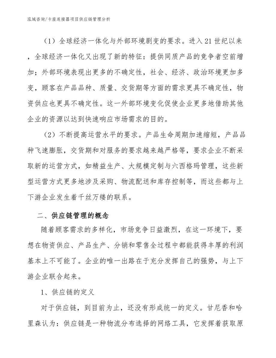 卡座连接器项目供应链管理分析_第3页