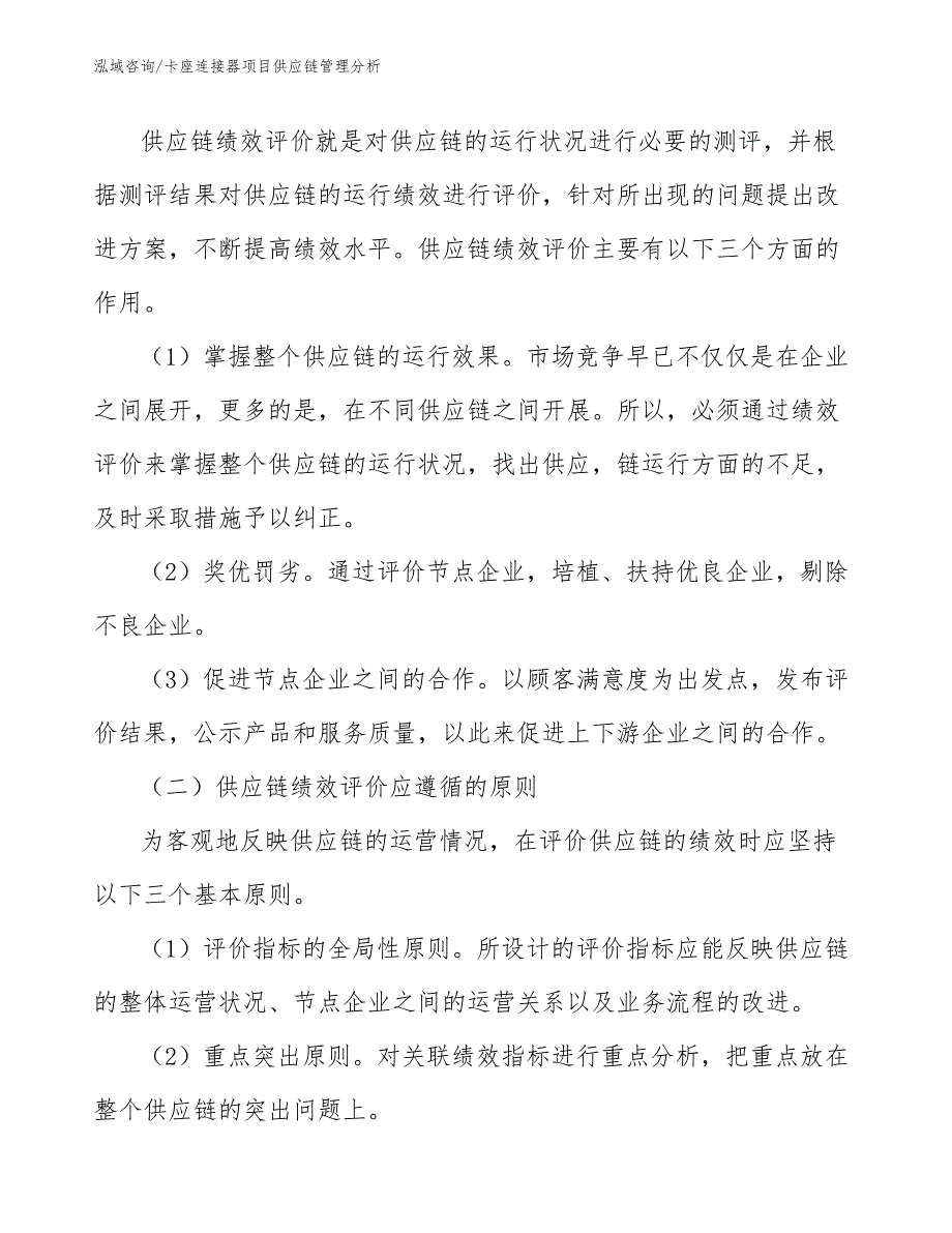 卡座连接器项目供应链管理分析_第5页