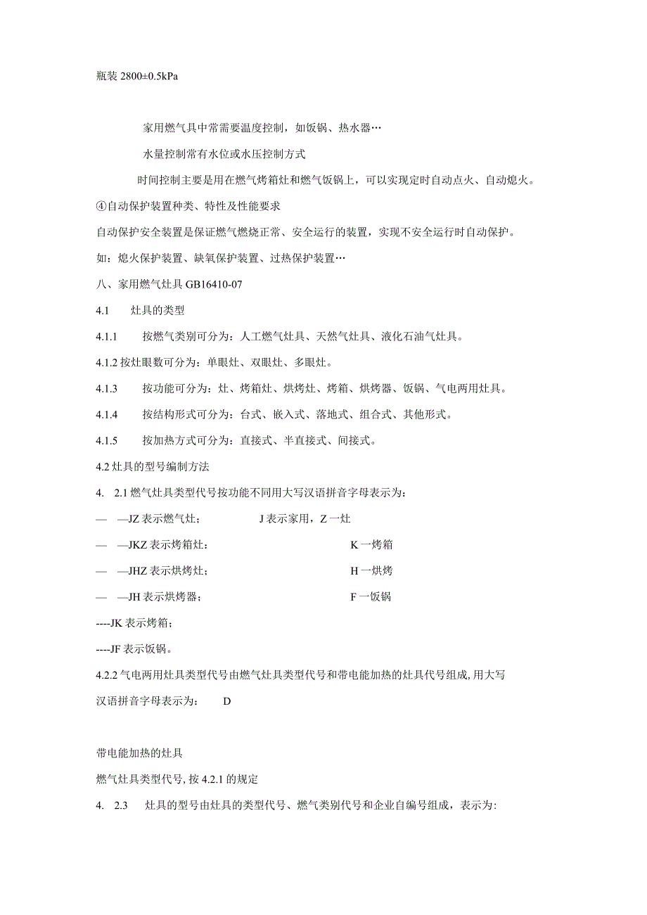 家用燃烧器具知识点梳理汇总_第3页