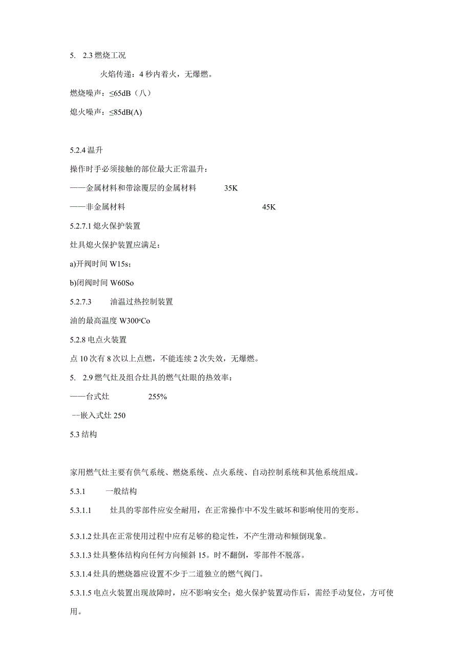 家用燃烧器具知识点梳理汇总_第4页