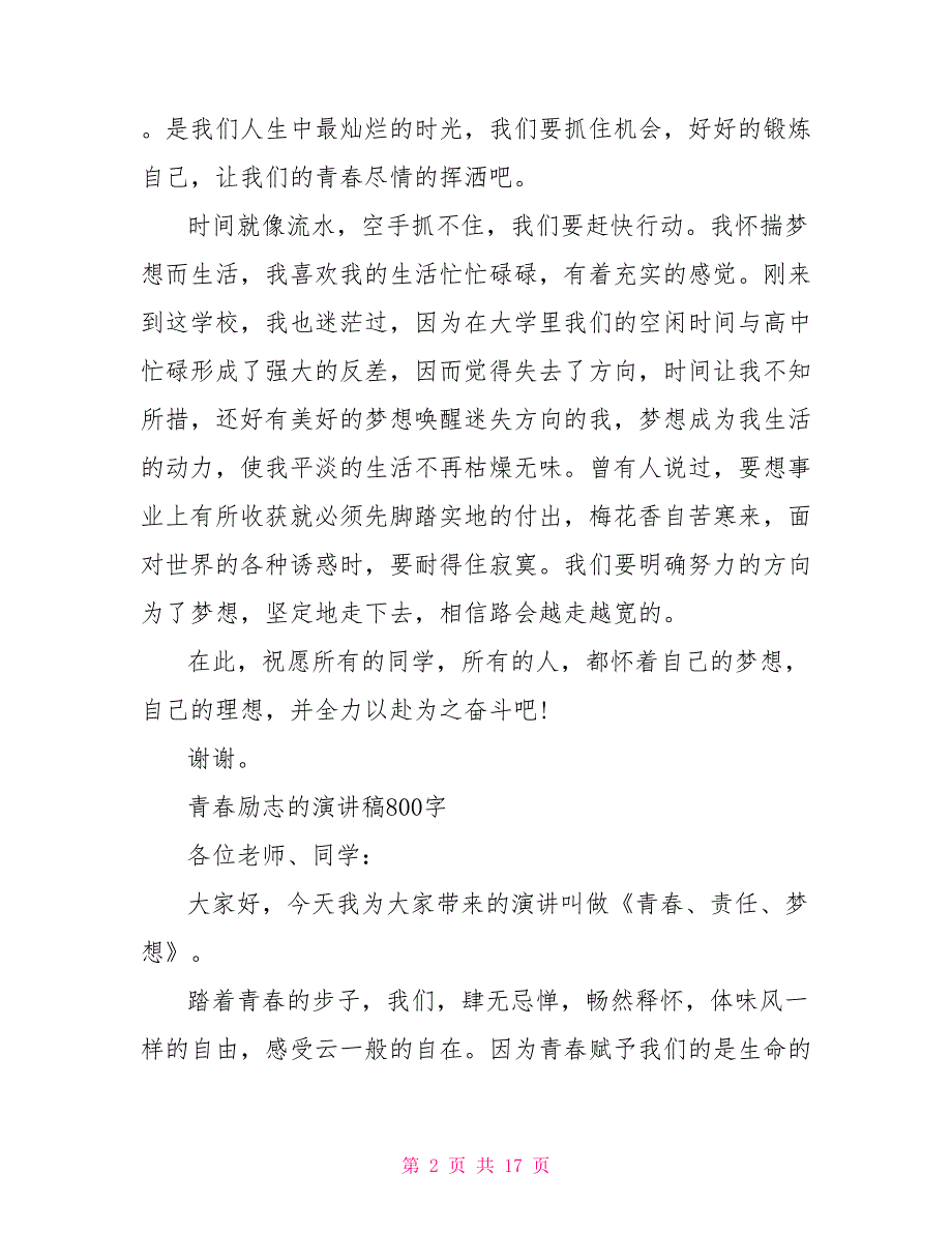 青春励志主题演讲稿800字3分钟投稿_第2页