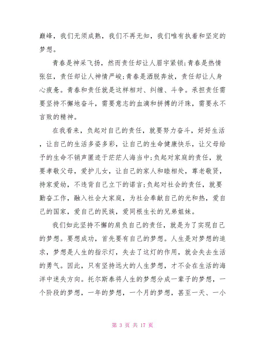 青春励志主题演讲稿800字3分钟投稿_第3页