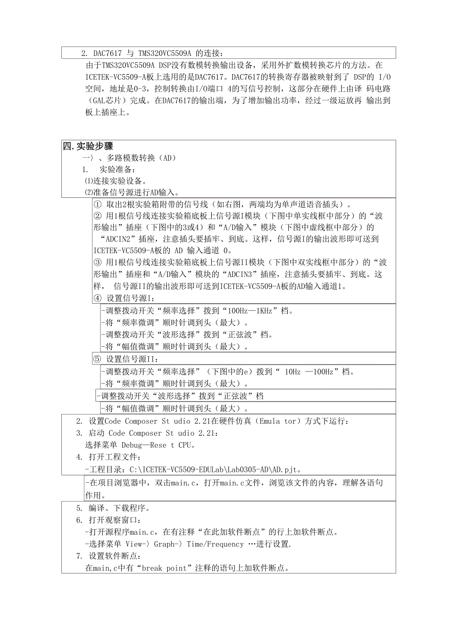 单路多路AD和DA转换_第2页