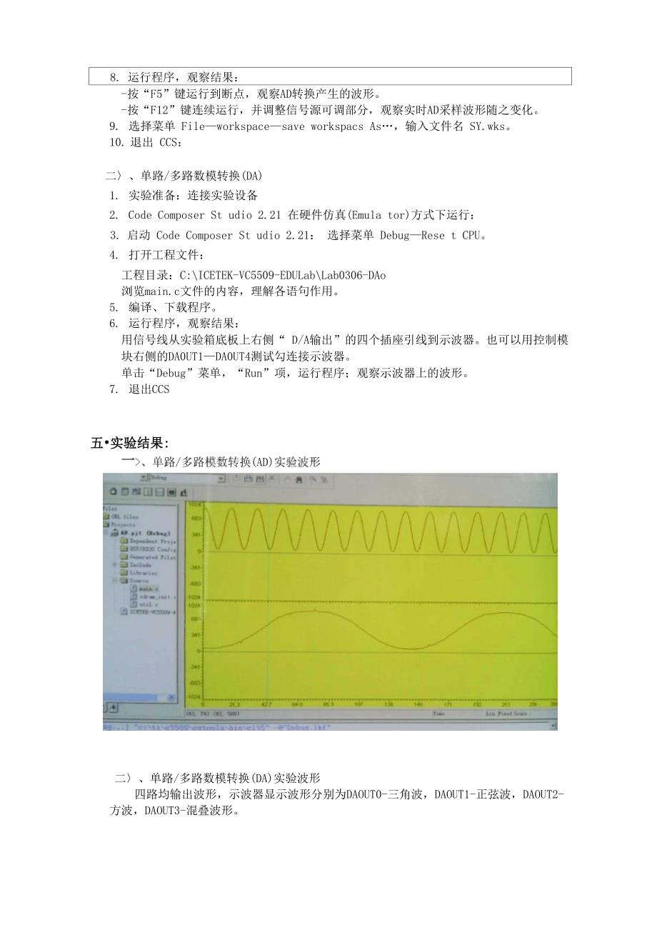 单路多路AD和DA转换_第3页