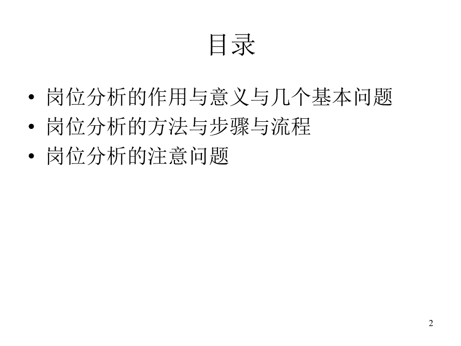 最新岗位分析培训PPT课件_第2页