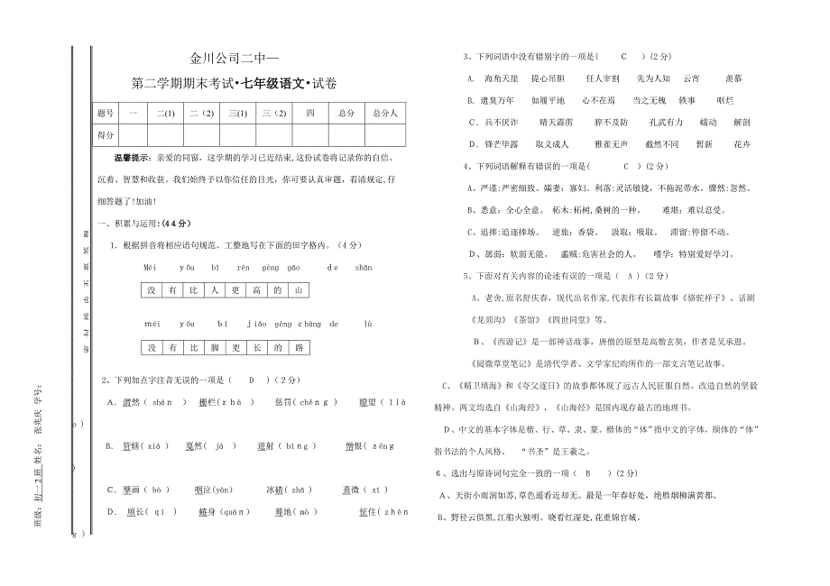 语文期末七年级试题带答案_第1页