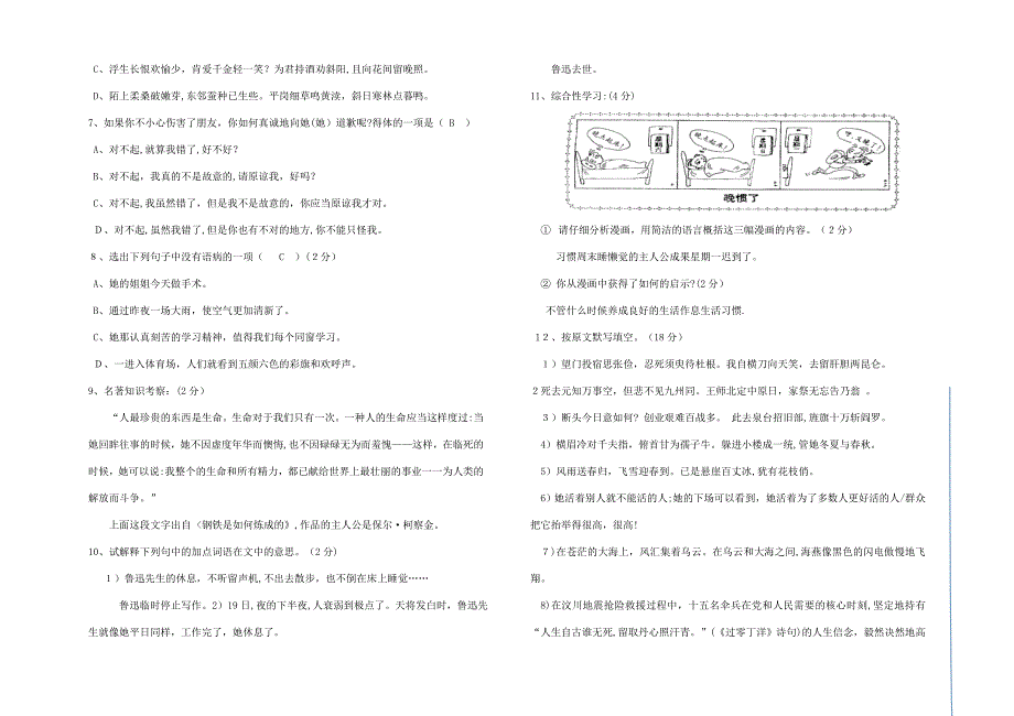 语文期末七年级试题带答案_第2页