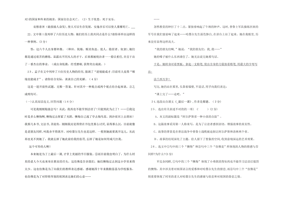 语文期末七年级试题带答案_第4页
