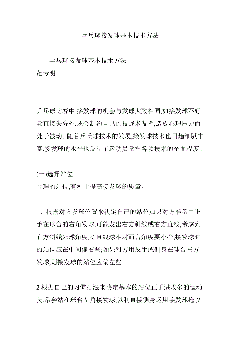 乒乓球接发球基本技术方法_第1页