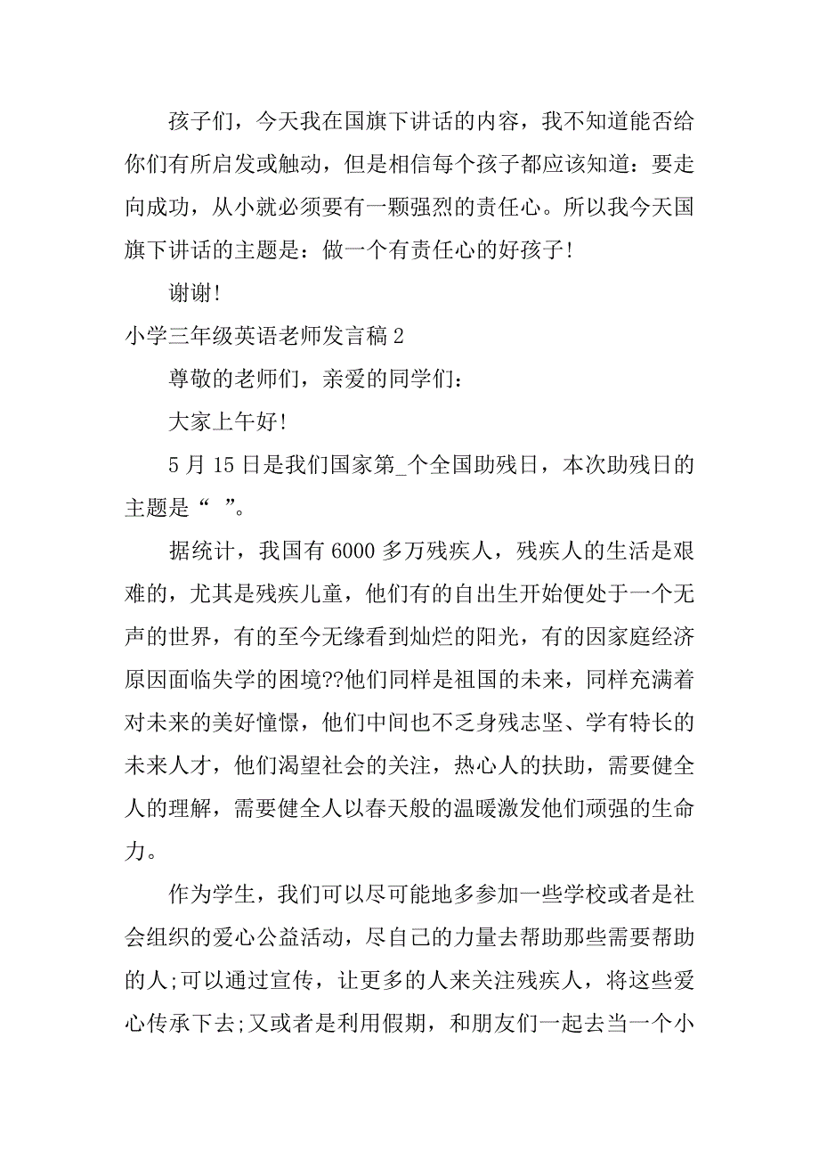 小学三年级英语老师发言稿3篇(三年级英语老师班会发言稿)_第3页