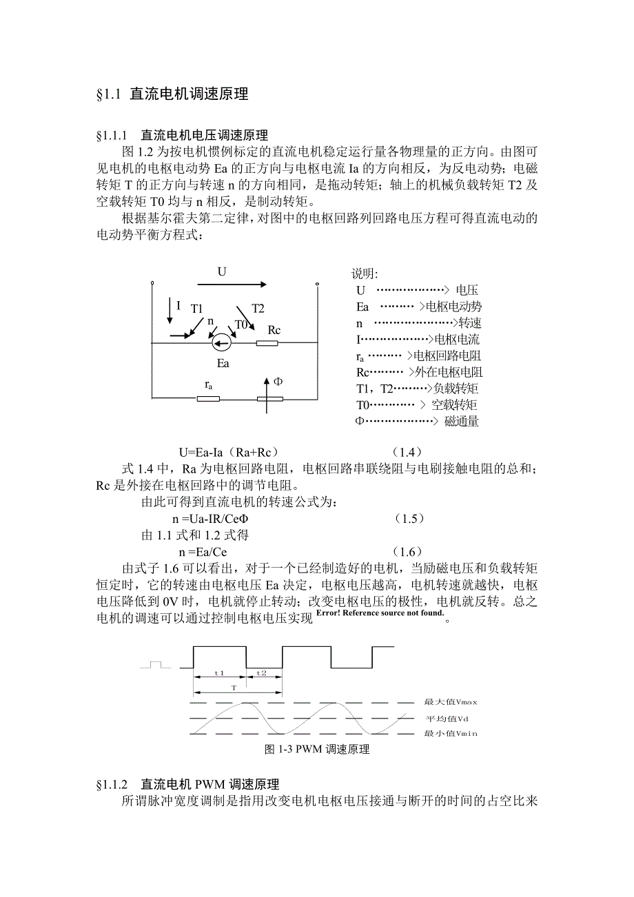 直流电机PWM调速控制_第1页