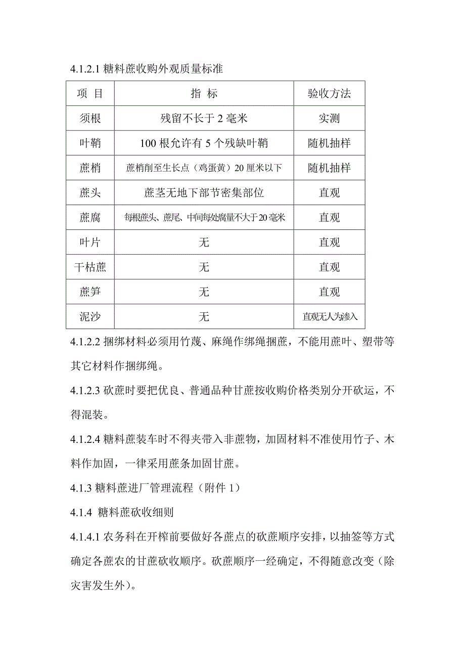 糖料蔗进厂管理办法1.doc_第2页