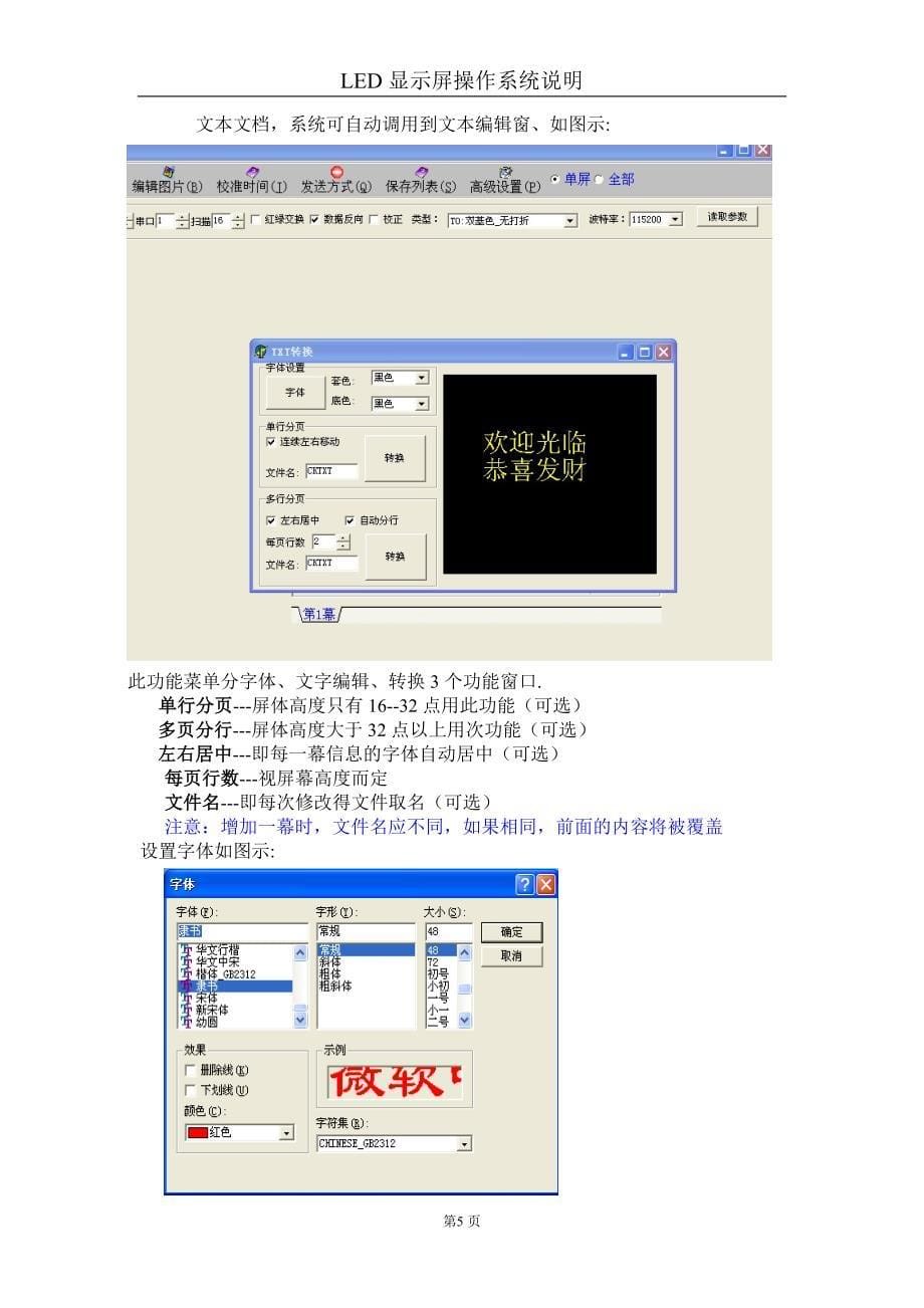 LED显示屏操作系统说明_第5页