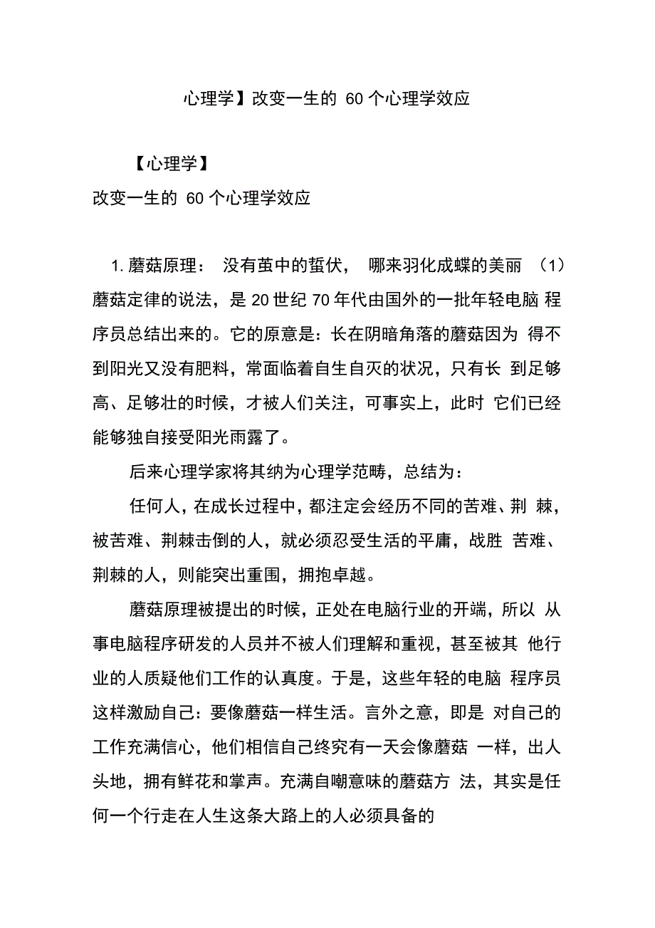 改变一生的60个心理学效应_第1页