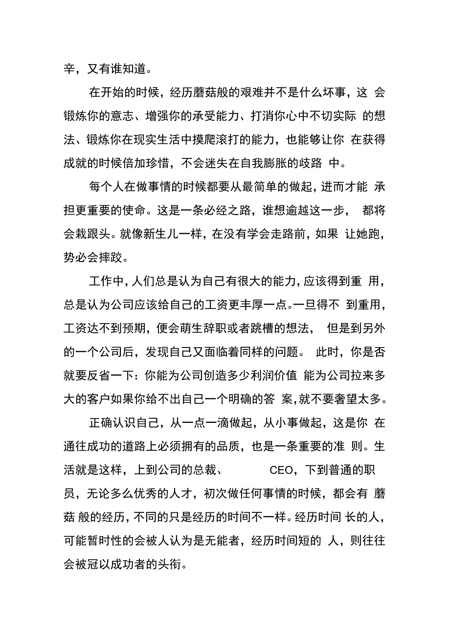 改变一生的60个心理学效应_第3页