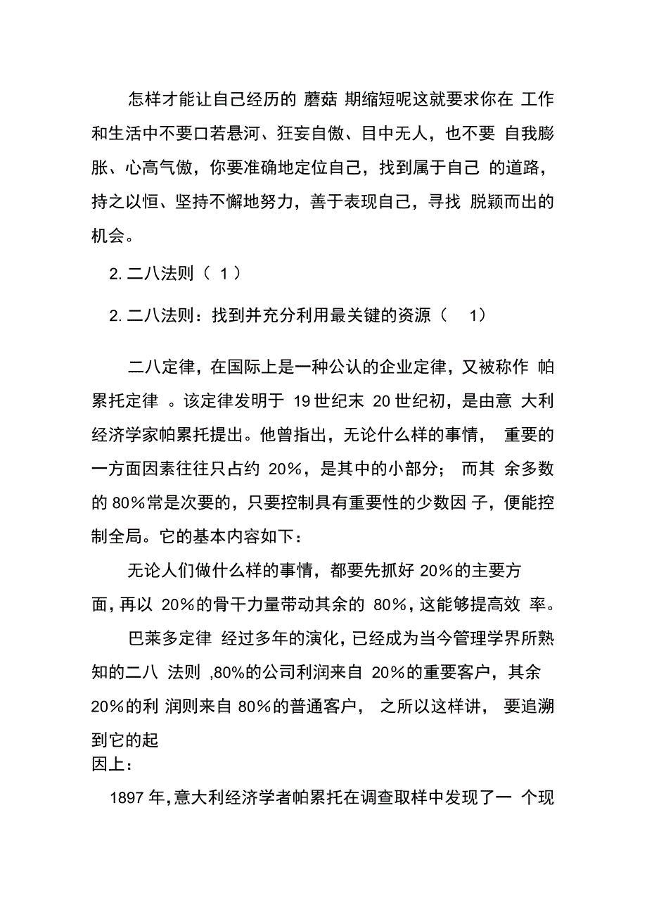 改变一生的60个心理学效应_第4页