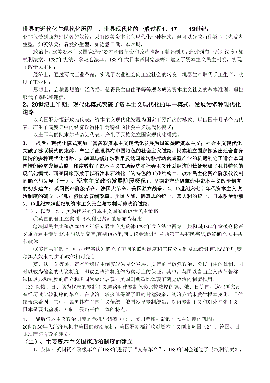 世界现代化历程_第1页