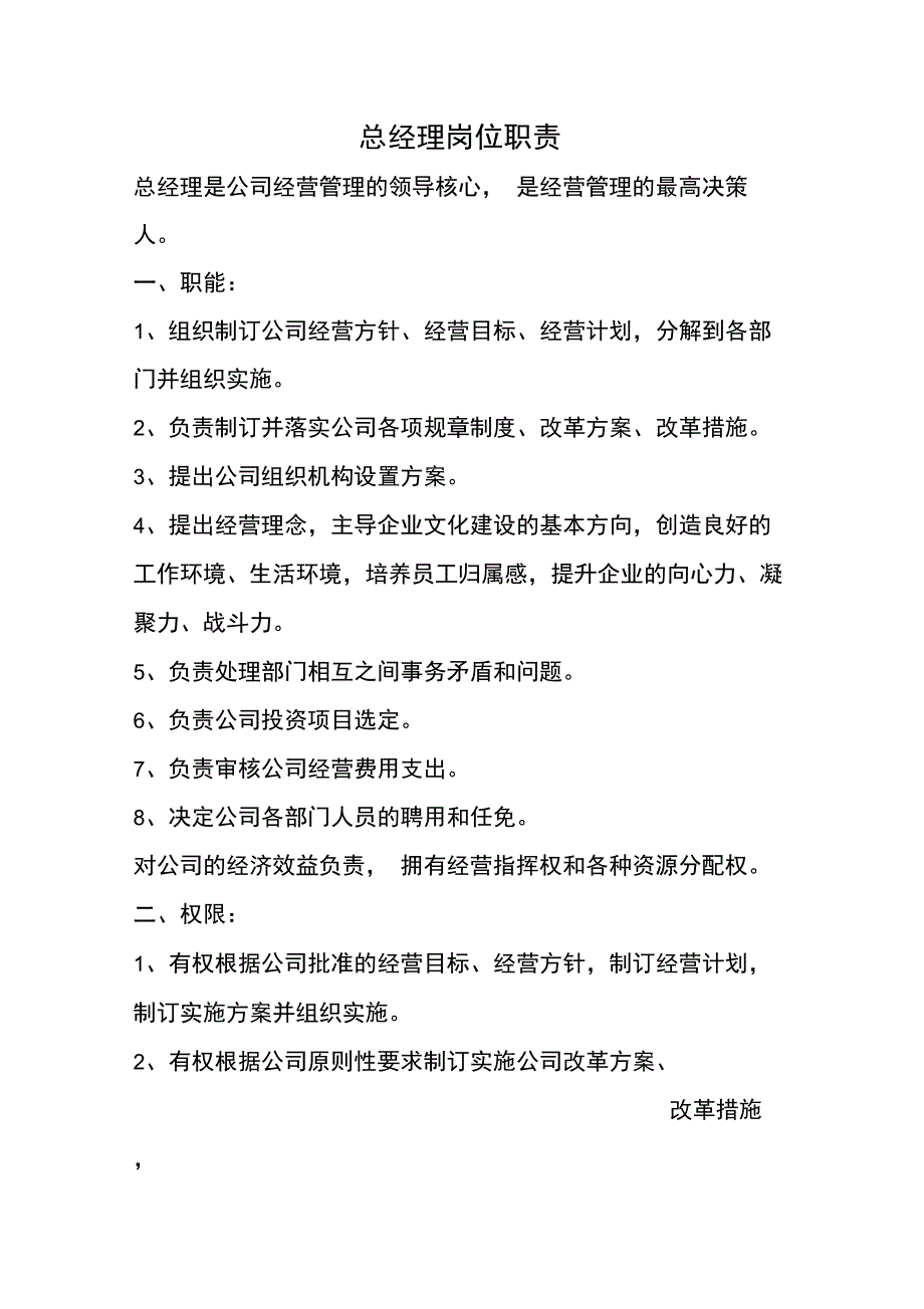 部门职责权限及任职要求_第3页