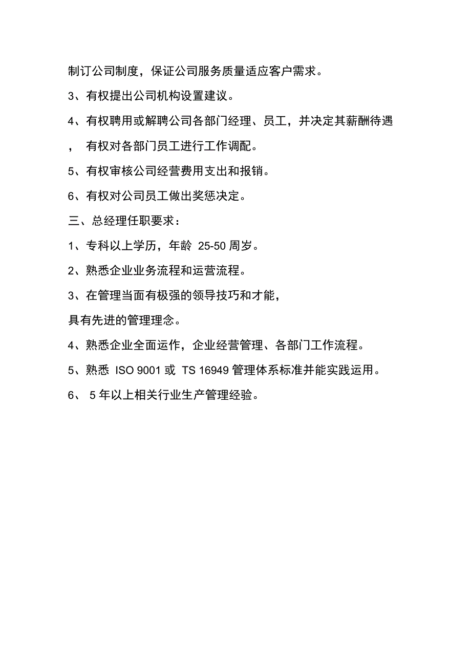 部门职责权限及任职要求_第4页