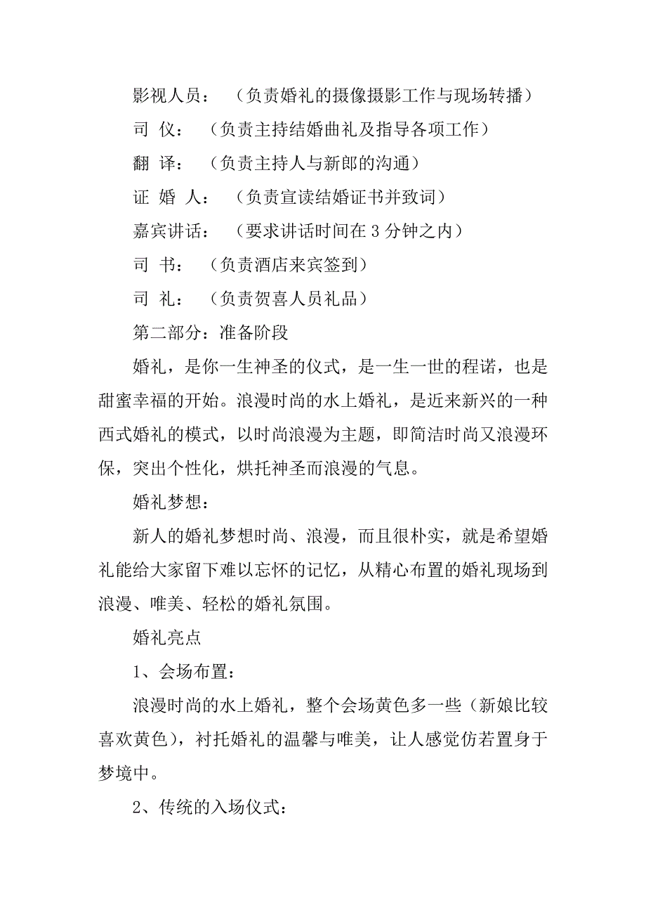 婚礼策划方案模板5篇婚礼策划方案模板文章_第2页