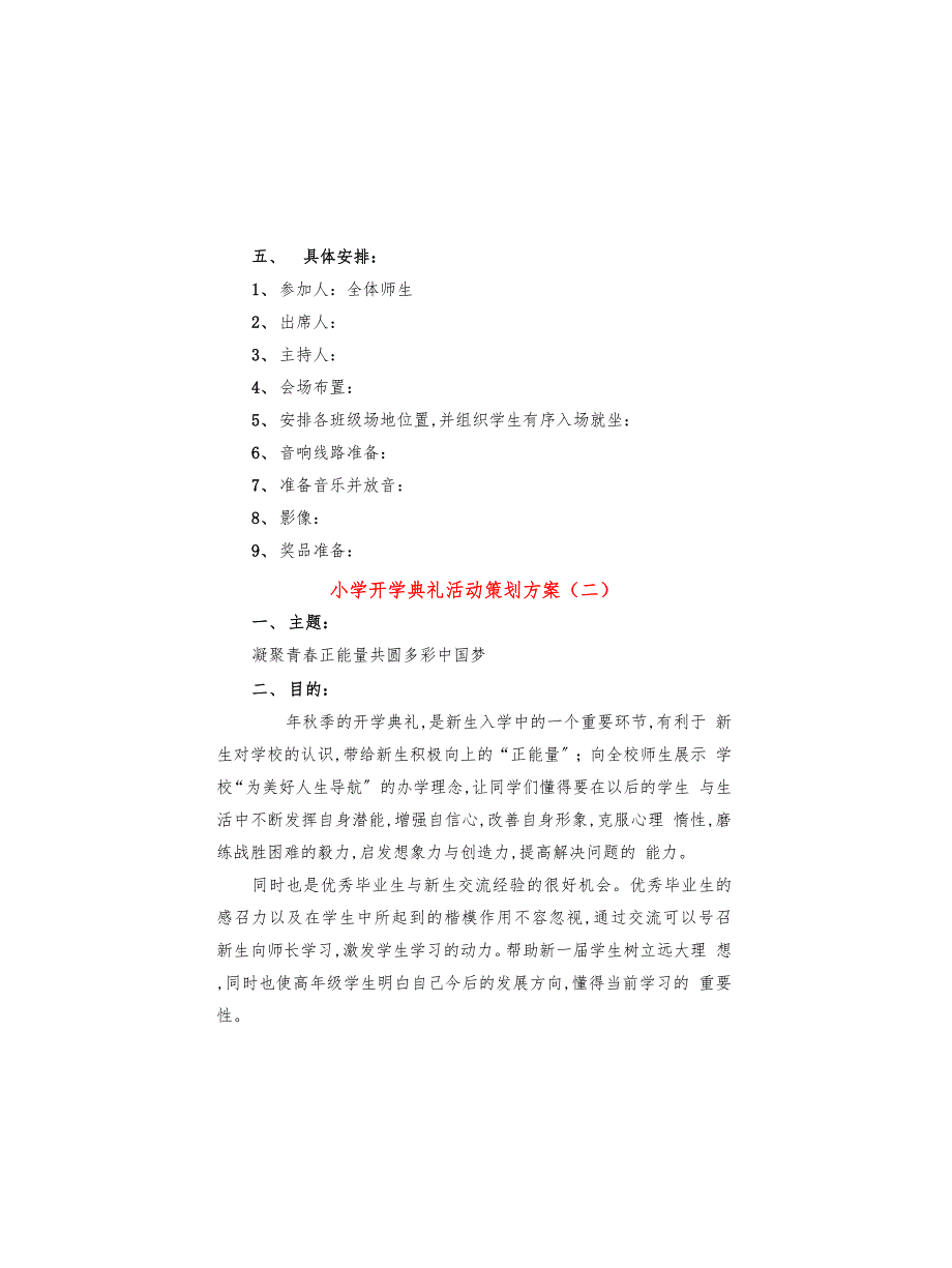 小学开学典礼活动策划方案(7篇)_第2页