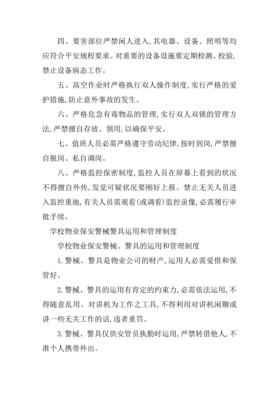 2023年学校物业管理制度4篇_第2页