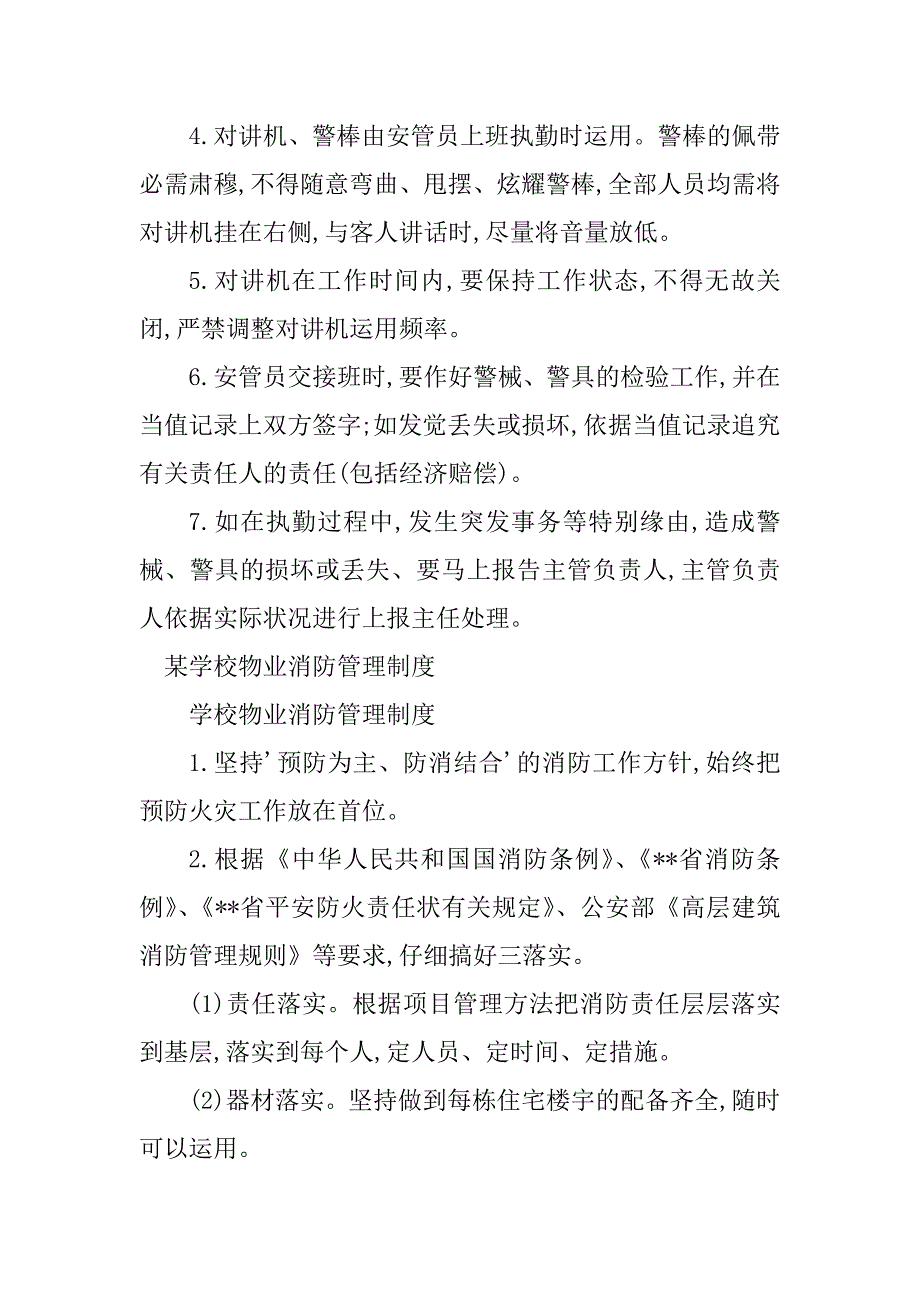 2023年学校物业管理制度4篇_第3页