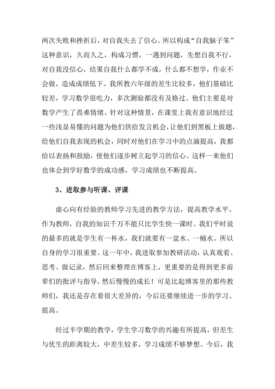 教学教研工作自我鉴定_第3页