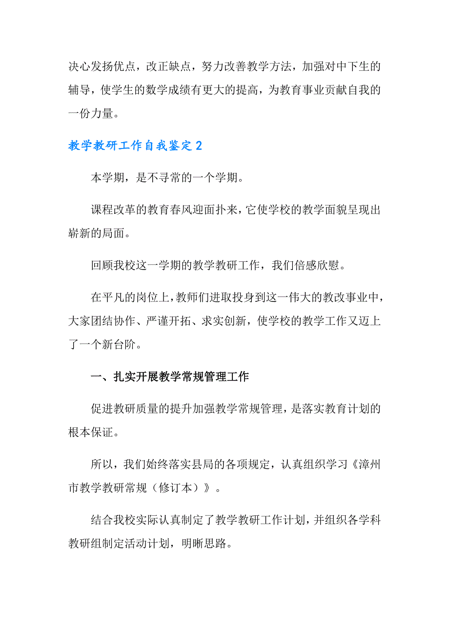 教学教研工作自我鉴定_第4页