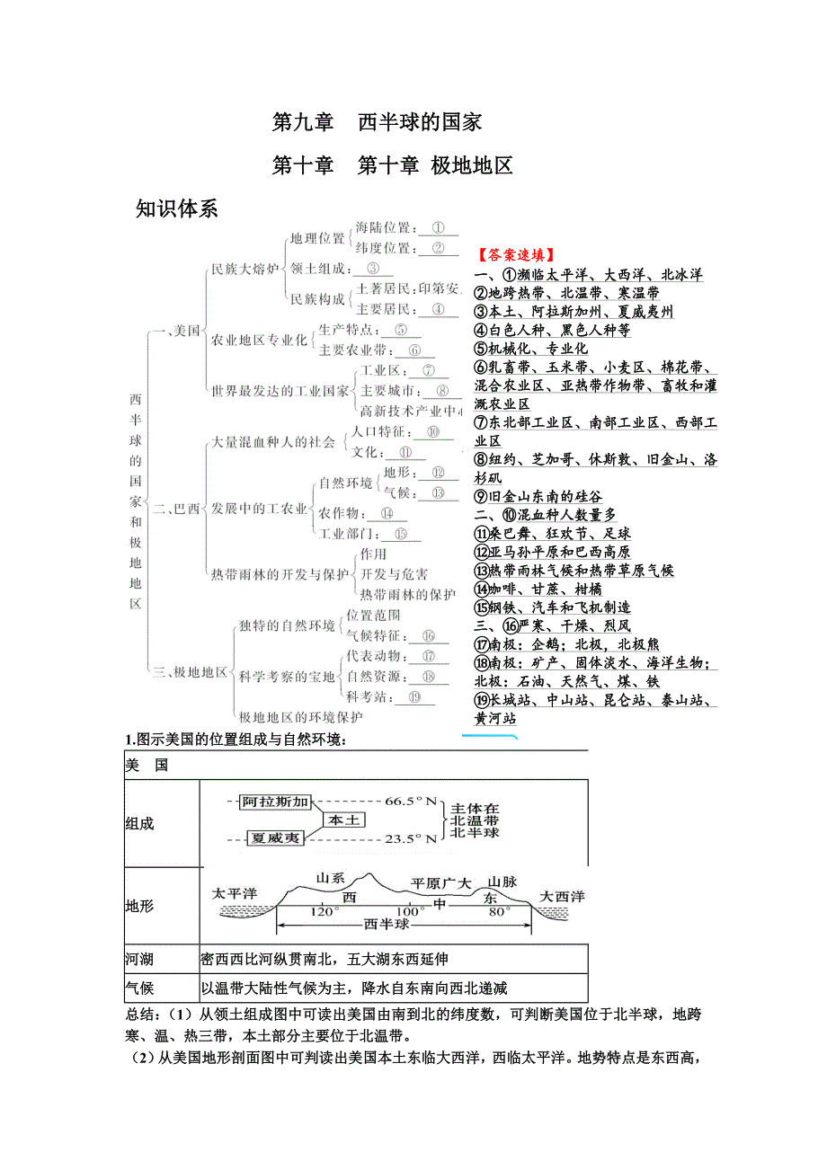 教育专题：第九章复习教案_第1页