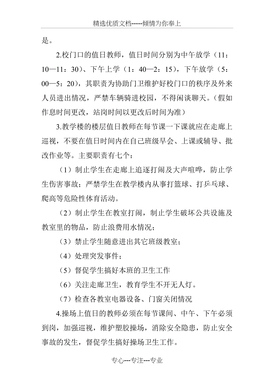 教师值日岗位职责_第2页