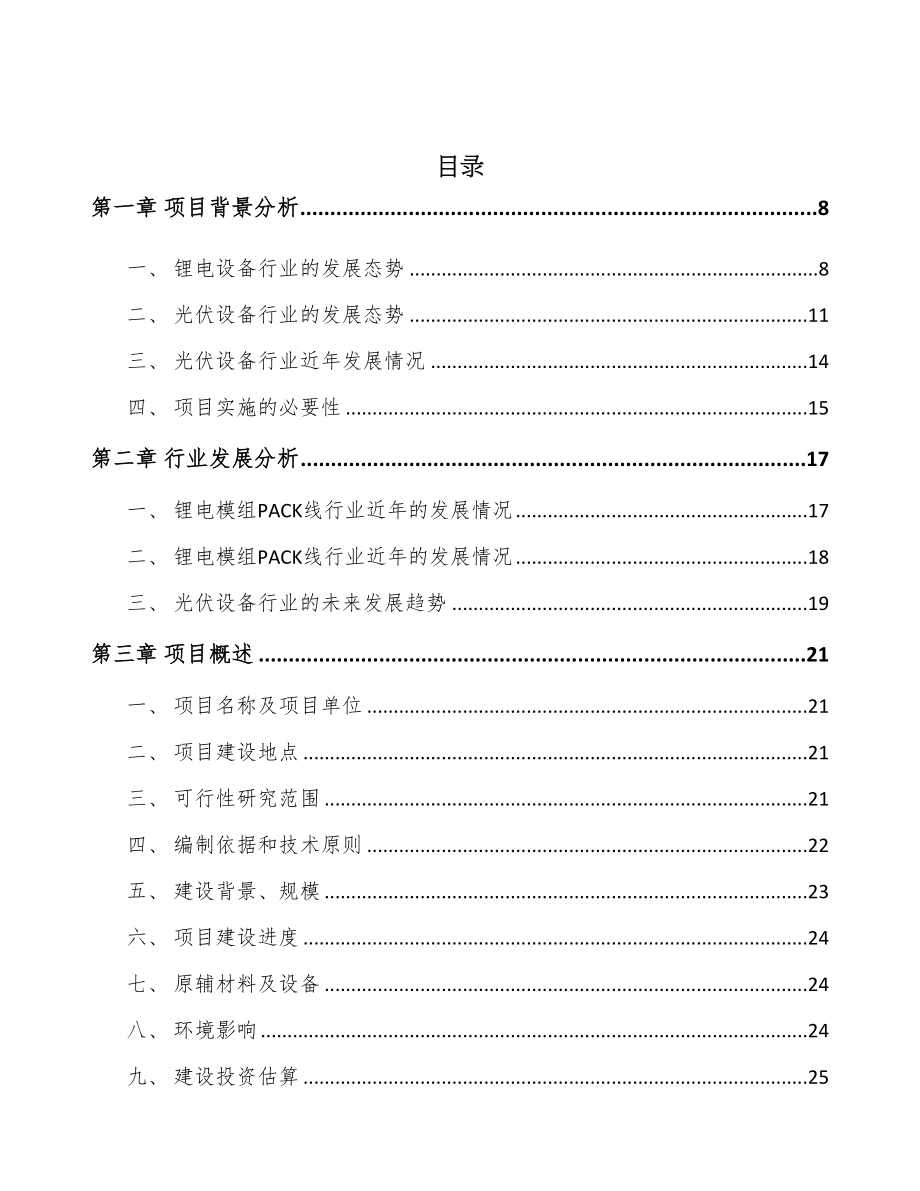 内蒙古高端智能装备项目可行性研究报告(DOC 86页)_第2页