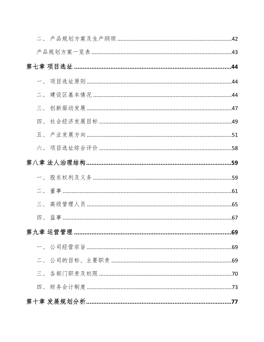 内蒙古高端智能装备项目可行性研究报告(DOC 86页)_第4页