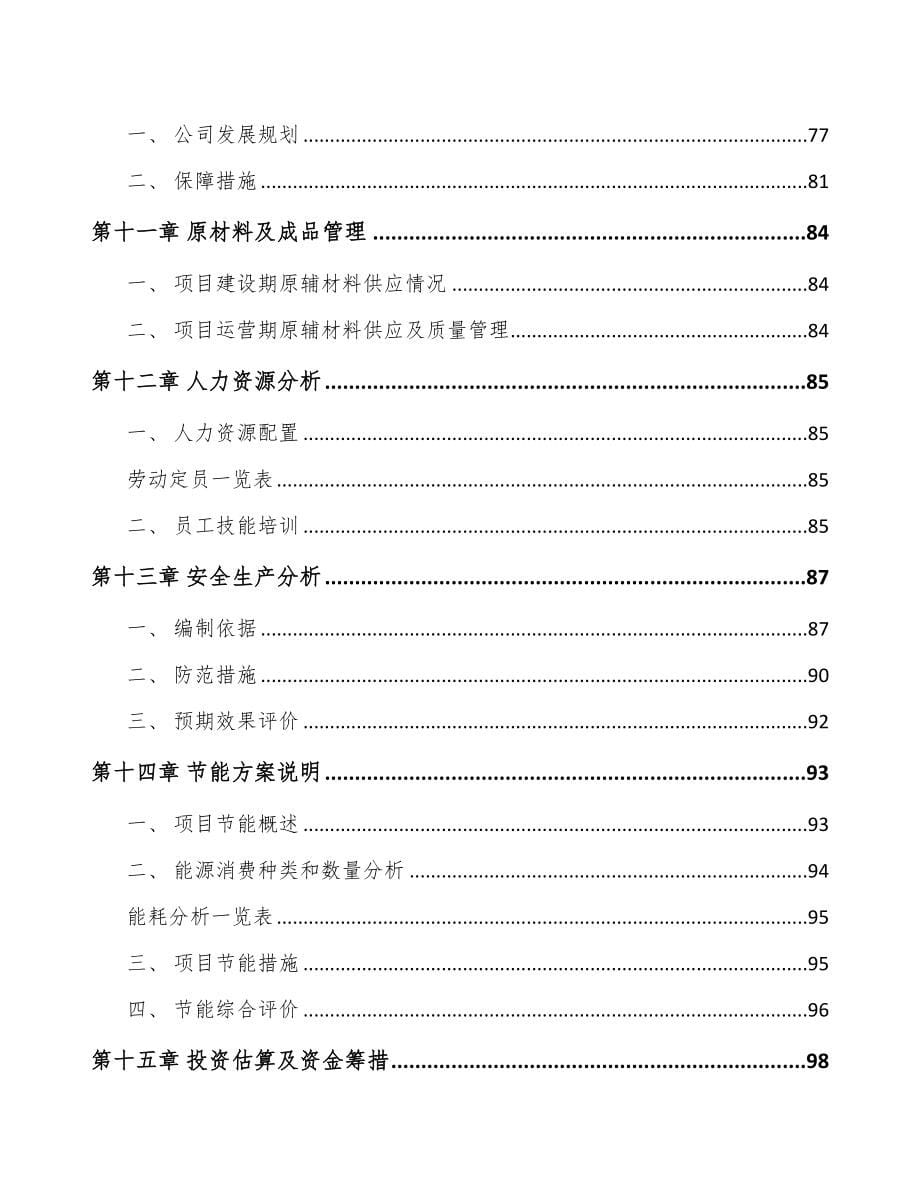 内蒙古高端智能装备项目可行性研究报告(DOC 86页)_第5页