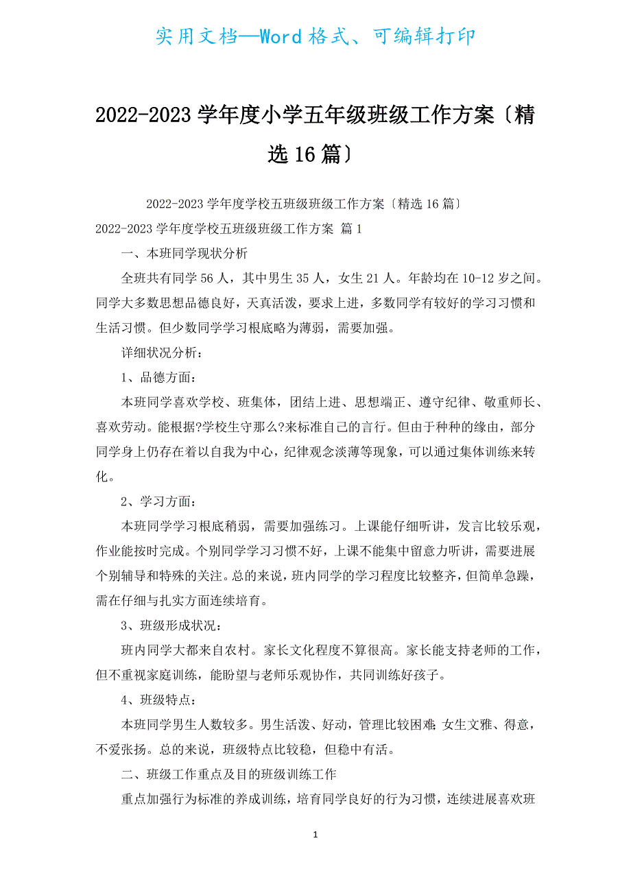 2022-2023学年度小学五年级班级工作计划（汇编16篇）.docx_第1页