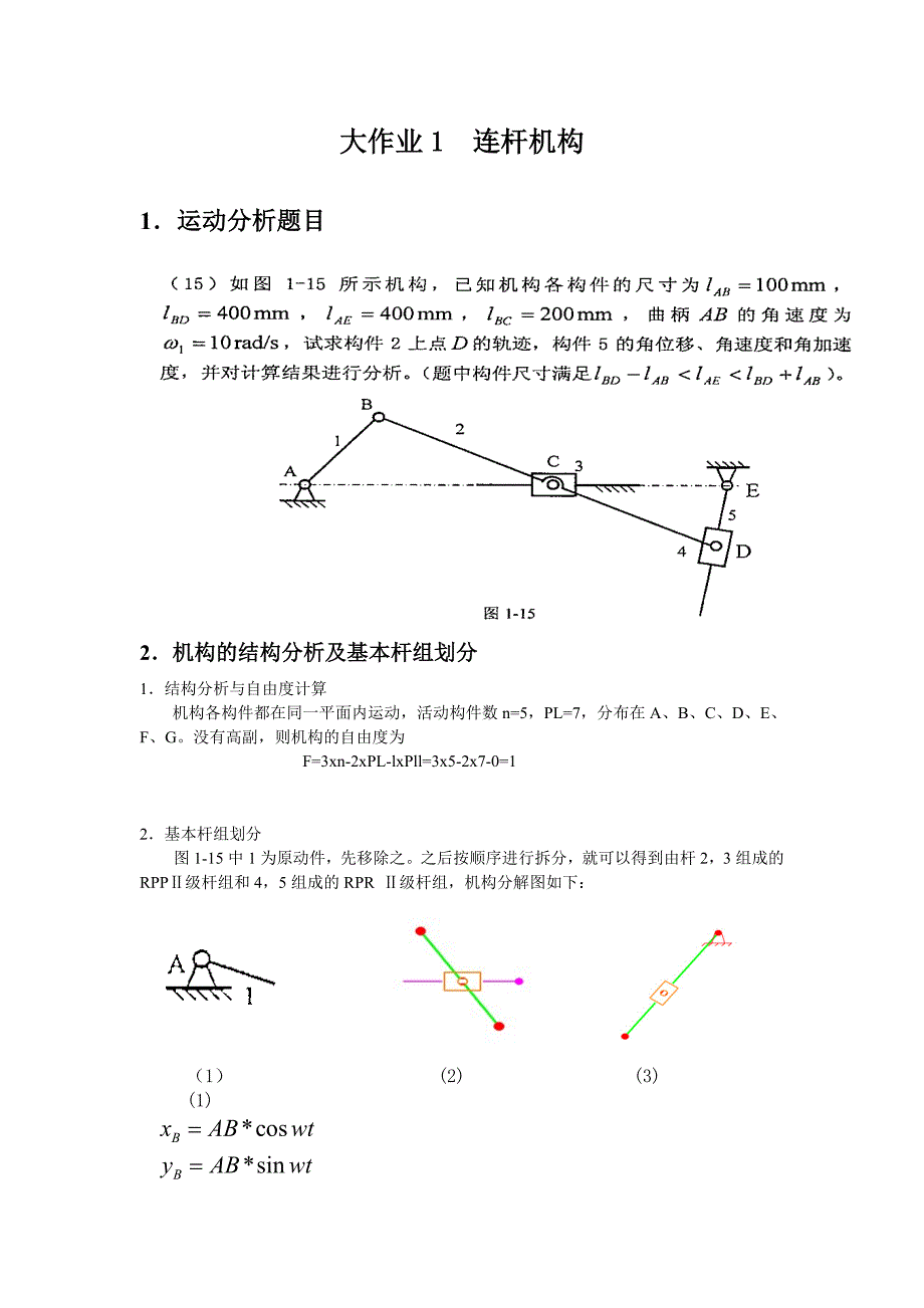 哈工大机械原理大作业15题44162738_第2页