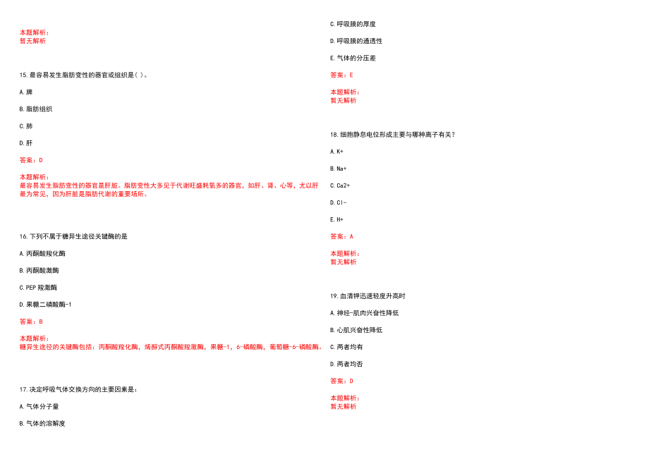 2022年12月青岛大学附属心血管病医院2022年公开招聘笔试参考题库（答案解析）_第4页