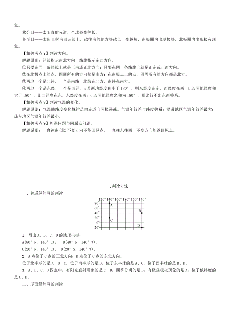 精编【怀化专版】中考专题突破1经纬网精讲精练含答案_第2页