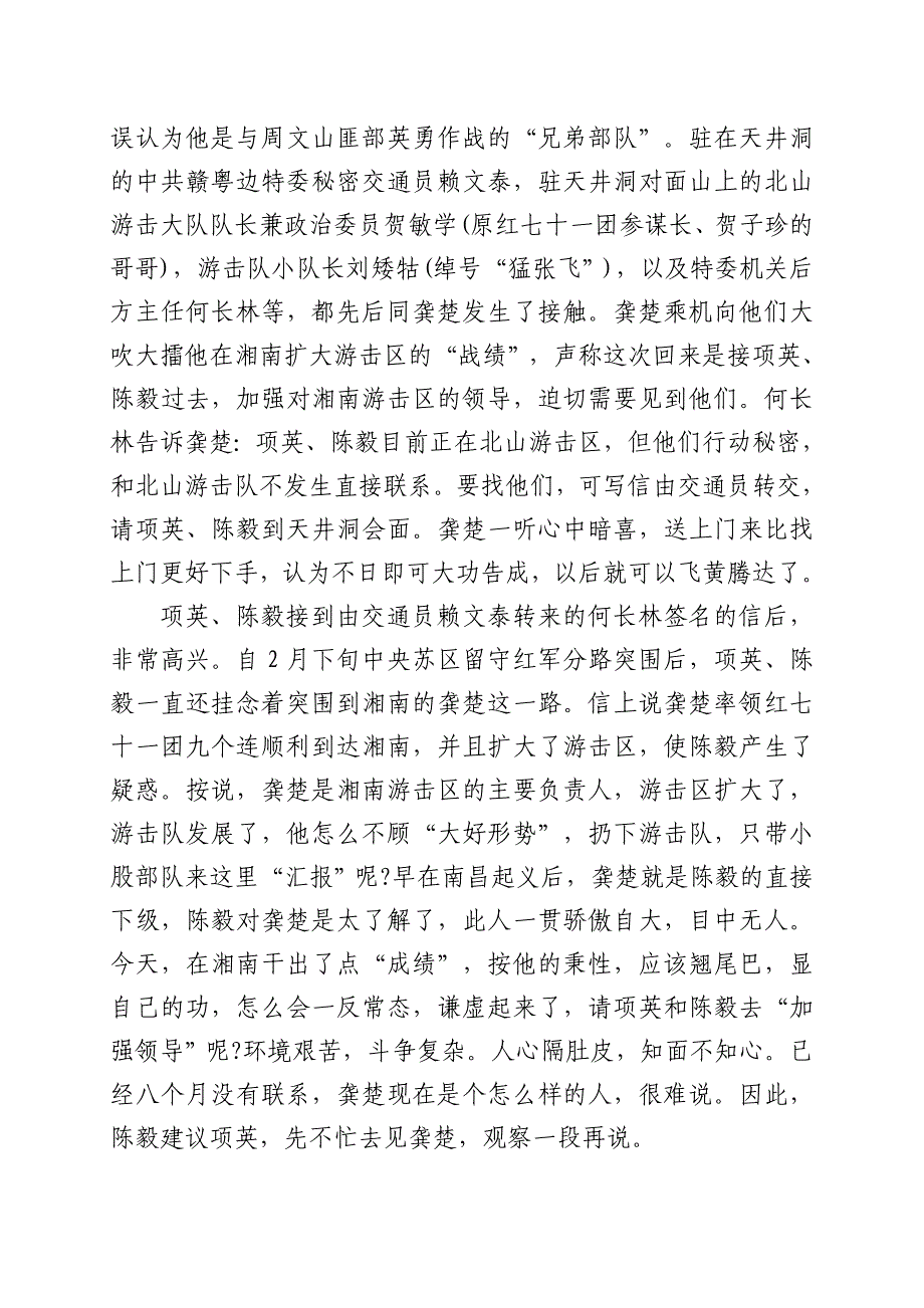 南方三年游击战中陈毅、项英与叛徒的斗争.doc_第3页